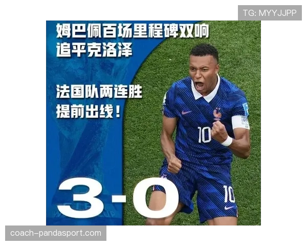 姆巴佩对伊拉克梅开二度，法国队3-0取胜锁定晋级