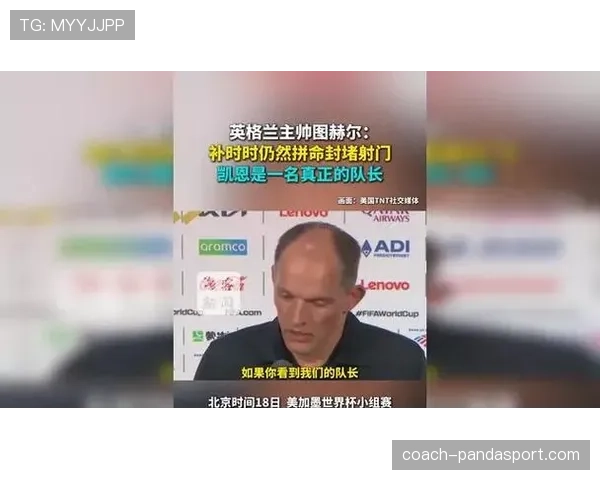 图赫尔执教英格兰引发讨论,凯恩仍需扛起进攻重任 图赫尔执教英格兰引发讨论,凯恩仍需扛起进攻重任